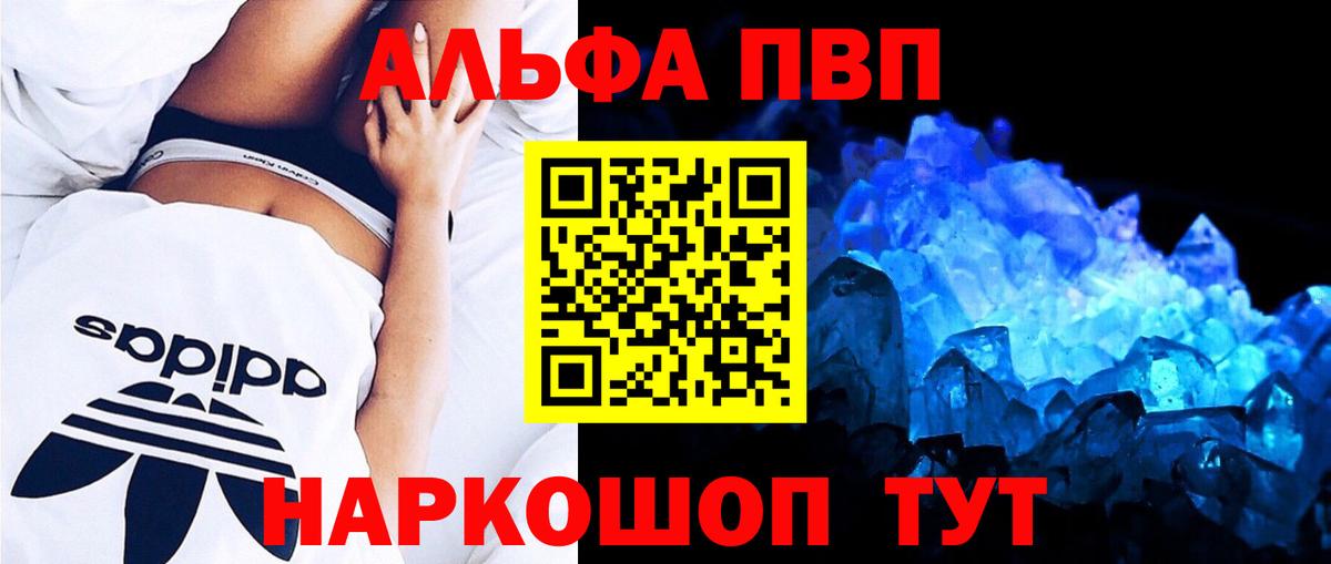 Альфа ПВП Crystall Михайловск