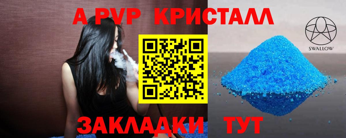APVP Crystall  Вход с VPN  Alpha-PVP Crystall  Михайловск  Альфа ПВП СК КРИС 