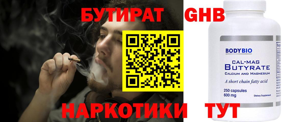 Бутират  Вход с VPN  Михайловск  БУТИРАТ 99% 