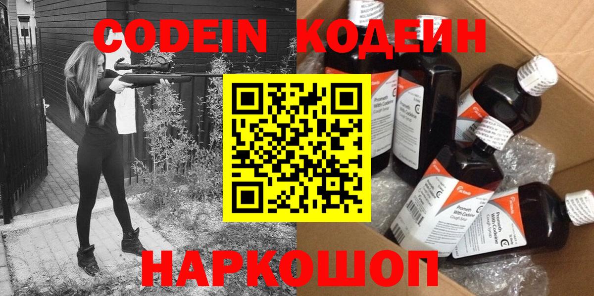 Кодеиновый сироп Lean Purple Drank  Вход с VPN  Михайловск 