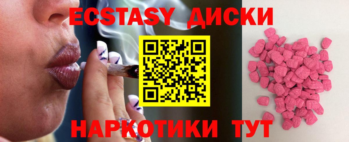 Экстази MDMA Михайловск