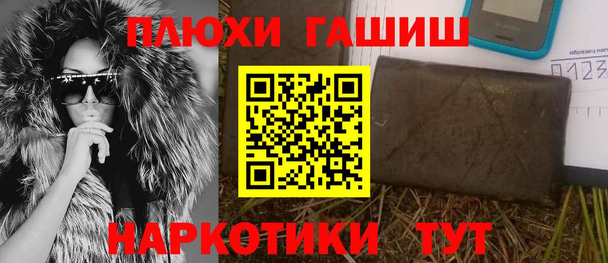 ГАШ убойный  Гашиш 40% ТГК  ГАШ  Вход с VPN  Михайловск 