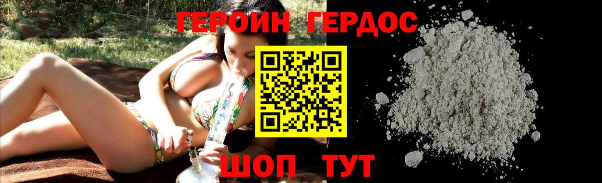 Михайловск  ГЕРОИН  Вход с VPN  Героин Heroin 