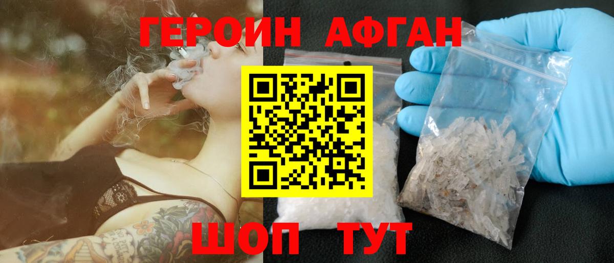 Героин Афган Михайловск