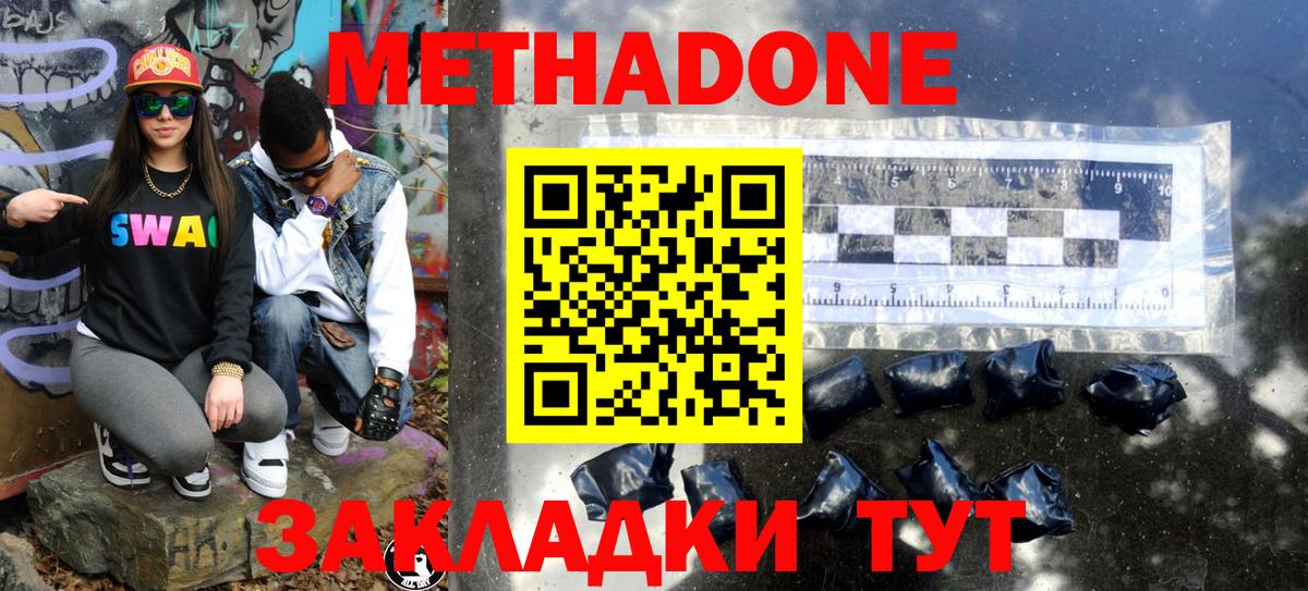 МЕТАДОН мёд  Вход с VPN  Михайловск  Метадон methadone 